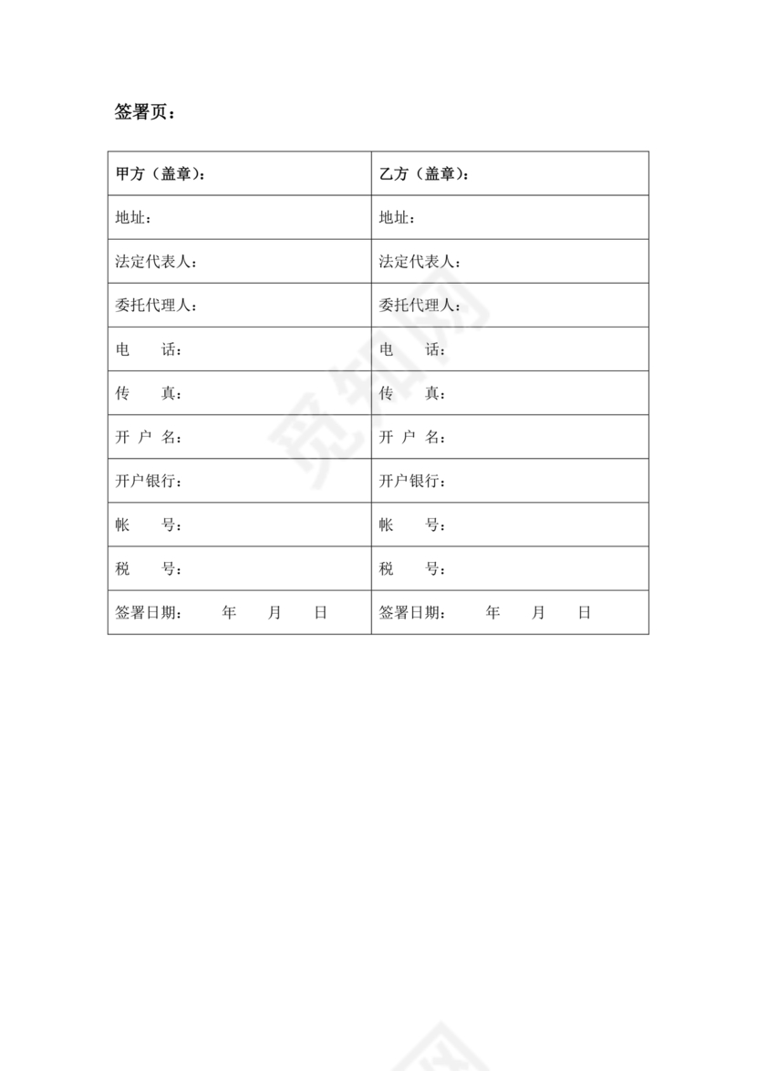充电桩合作协议书范本