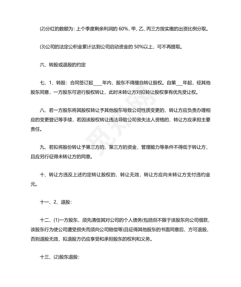 三方合伙股权分配协议