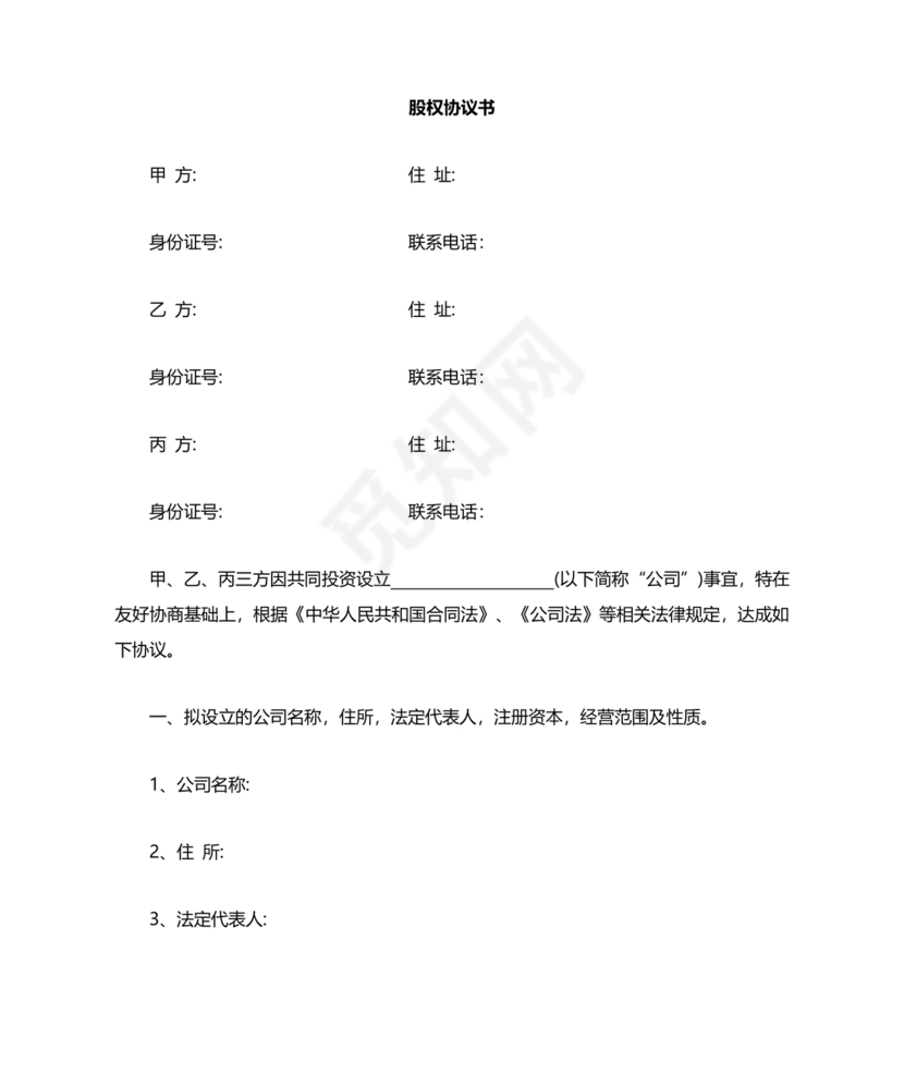 三方合伙股权分配协议