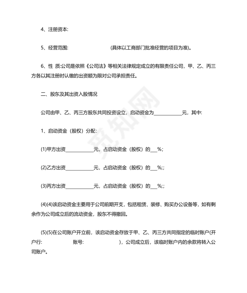 三方合伙股权分配协议