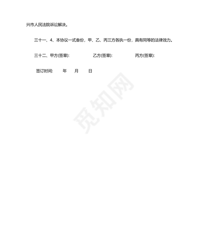 三方合伙股权分配协议