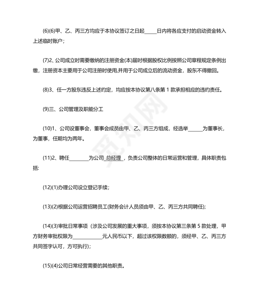 三方合伙股权分配协议