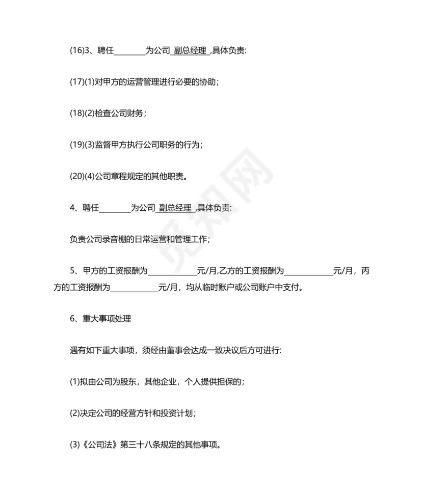 三方合伙股权分配协议