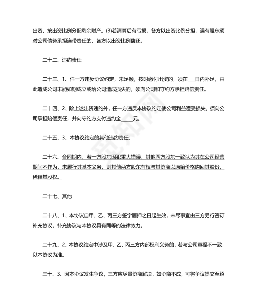 三方合伙股权分配协议