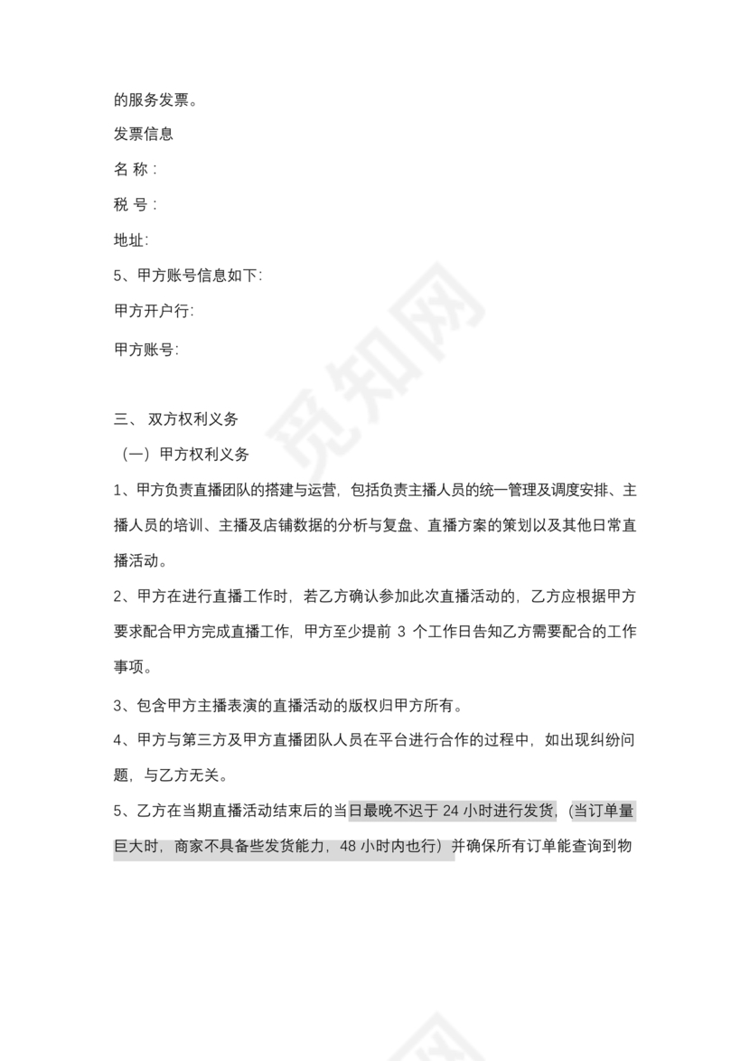 直播供应链合作协议