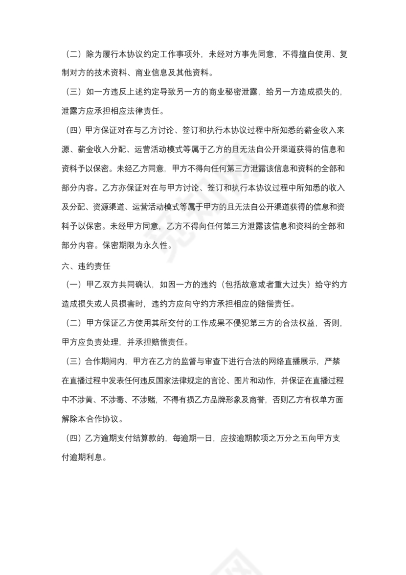 直播供应链合作协议