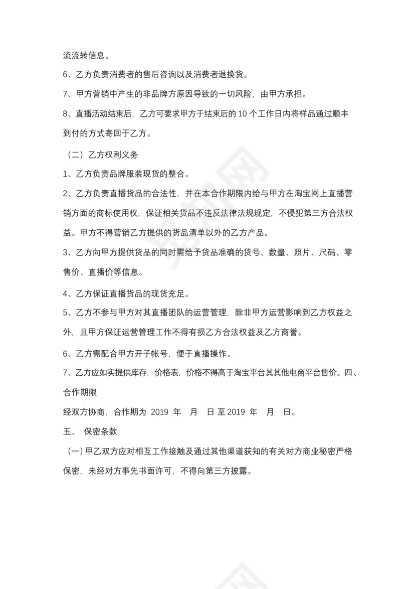 直播供应链合作协议