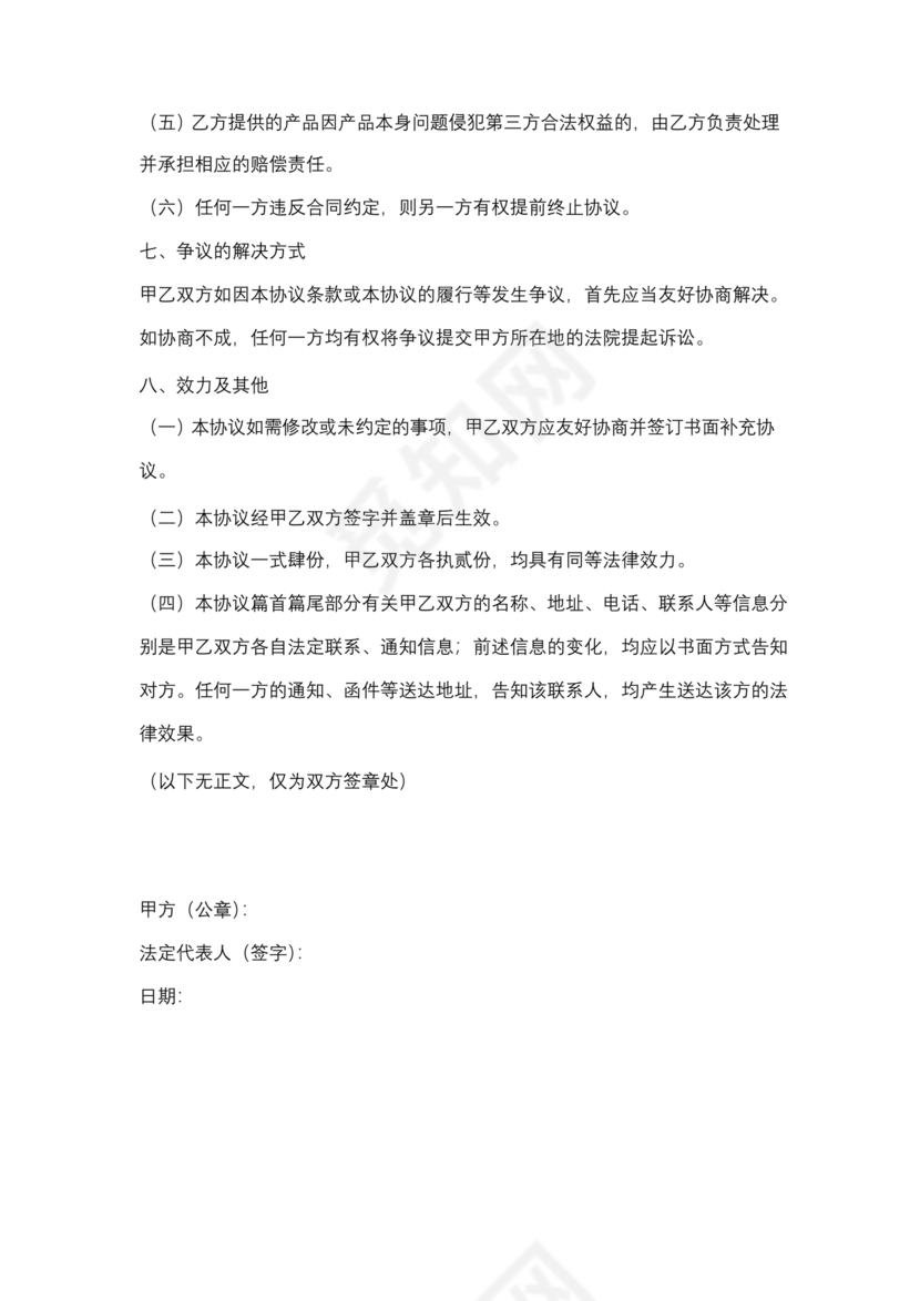 直播供应链合作协议