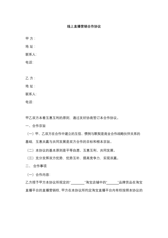 直播供应链合作协议