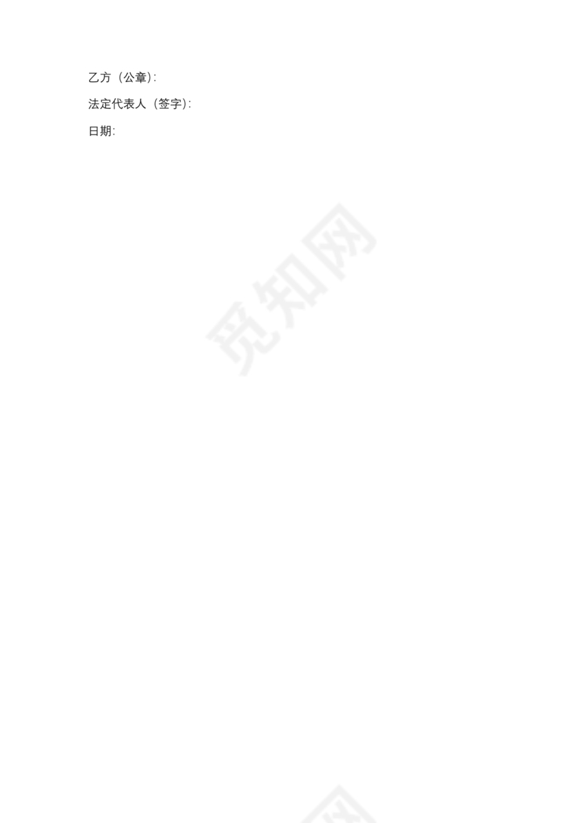 直播供应链合作协议