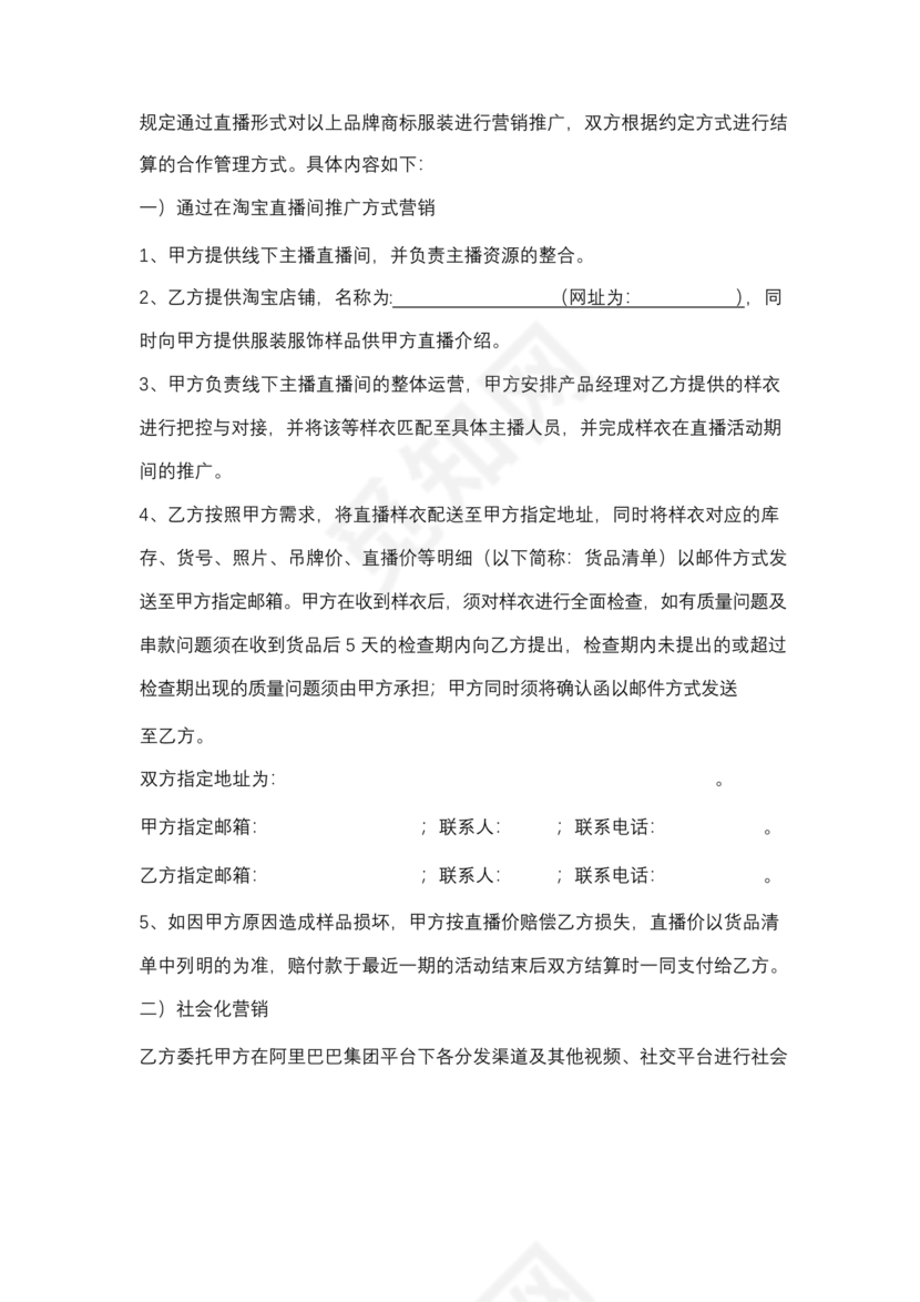 直播供应链合作协议