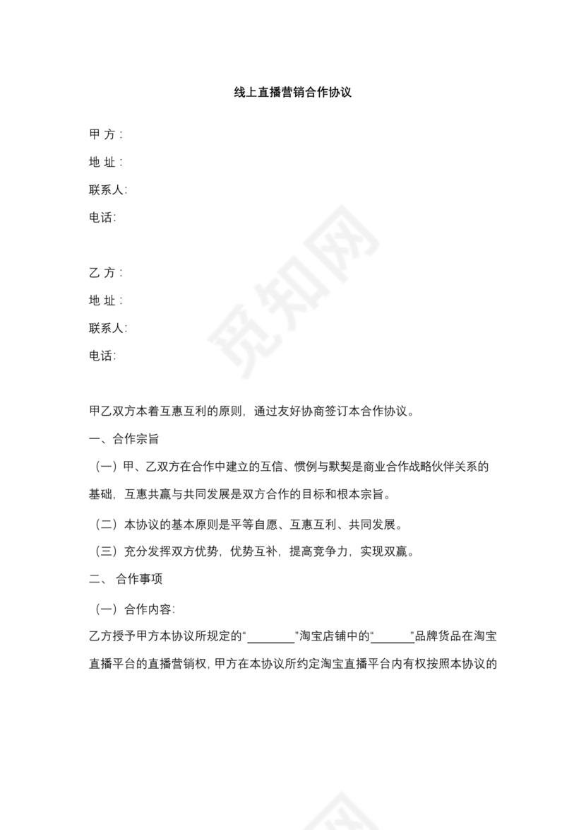 直播供应链合作协议