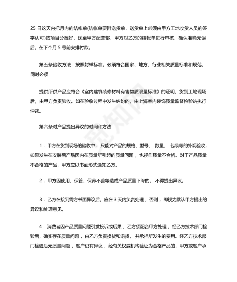 与材料商家合作协议模版