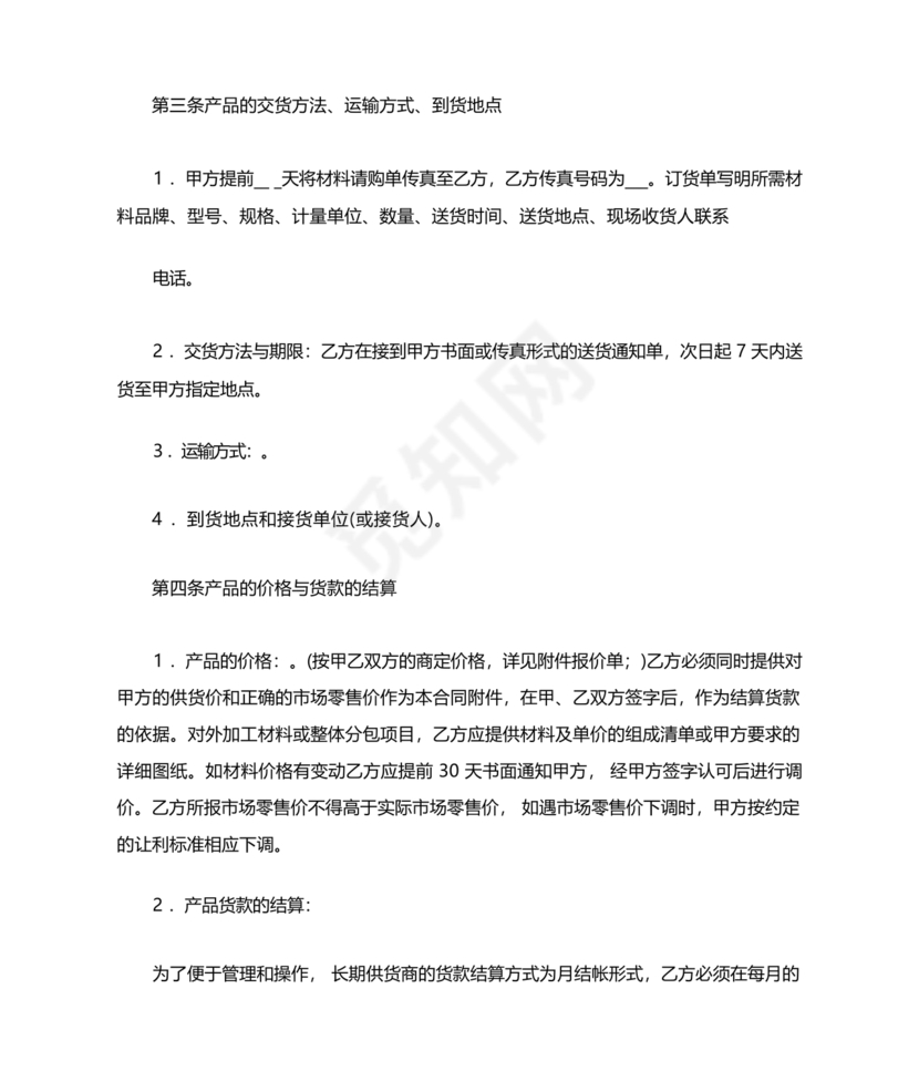 与材料商家合作协议模版