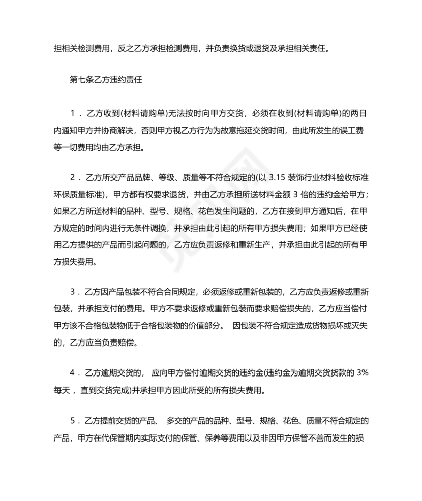 与材料商家合作协议模版