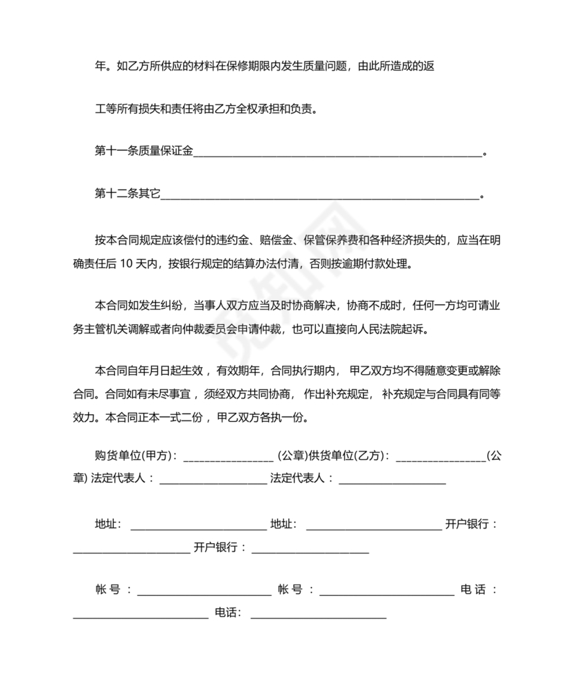 与材料商家合作协议模版