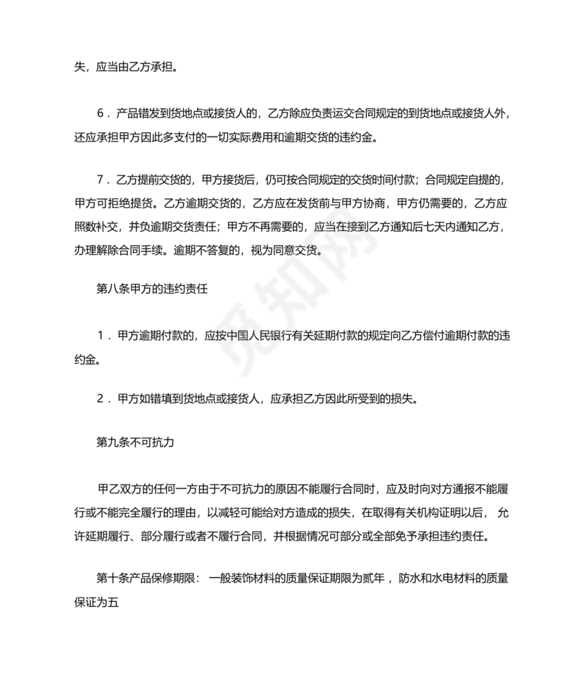 与材料商家合作协议模版