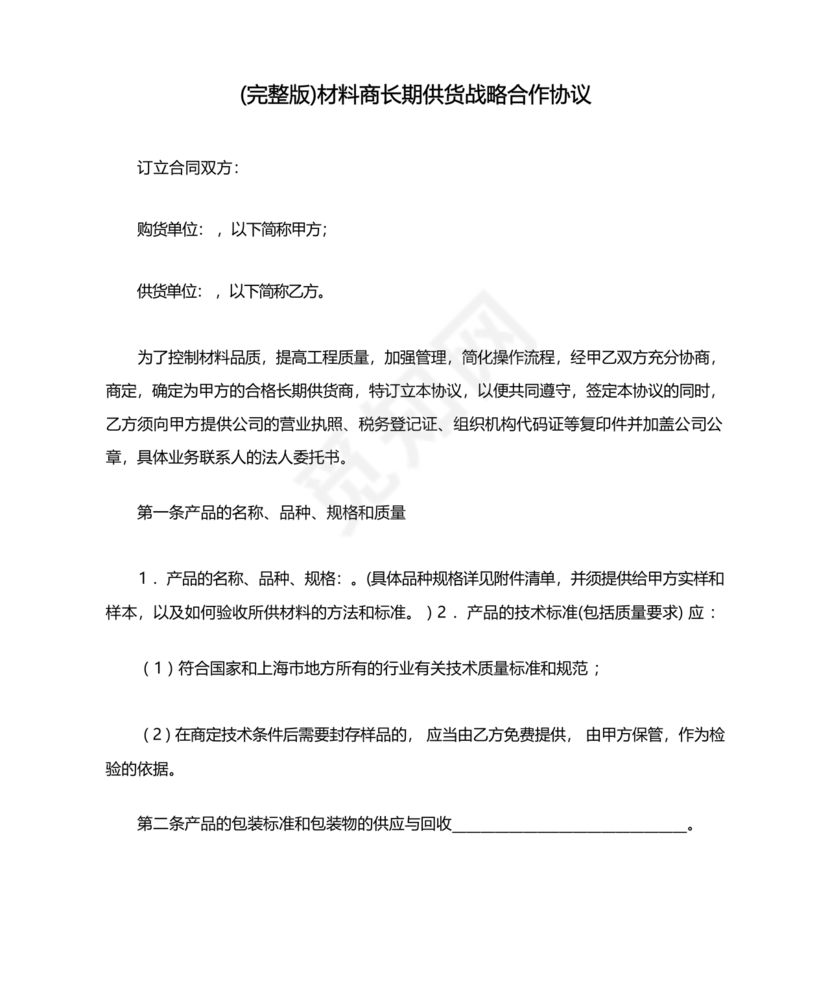 与材料商家合作协议模版