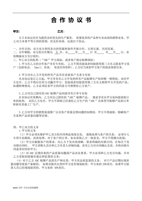 外贸公司与工厂合作协议