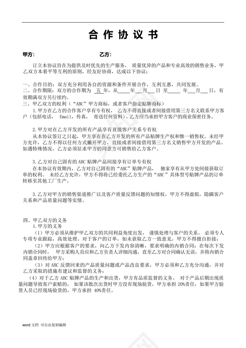 外贸公司与工厂合作协议