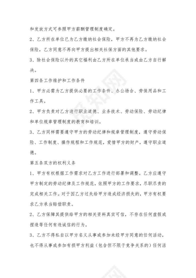 兼职合作协议文档