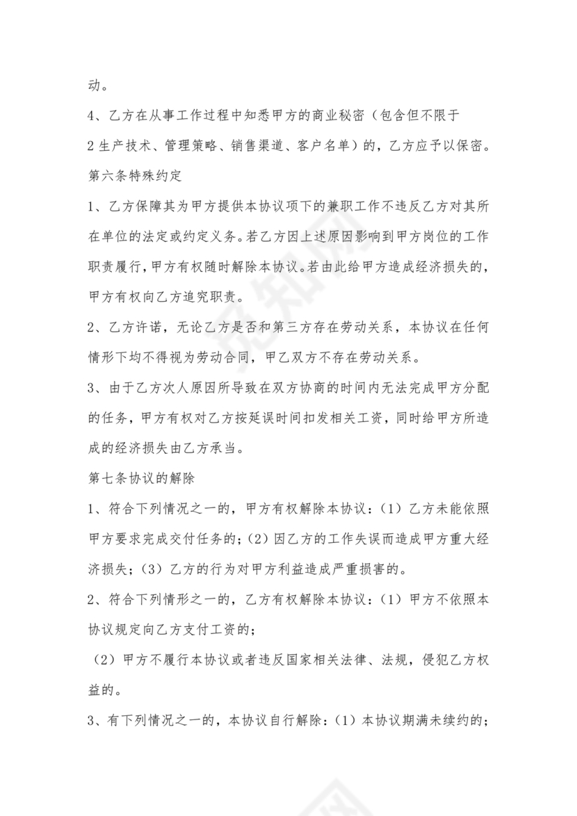 兼职合作协议文档