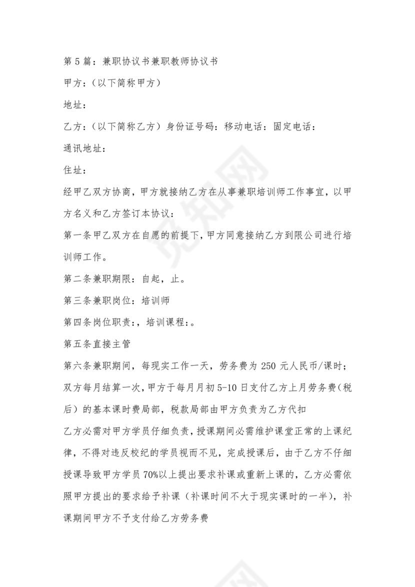 兼职合作协议文档