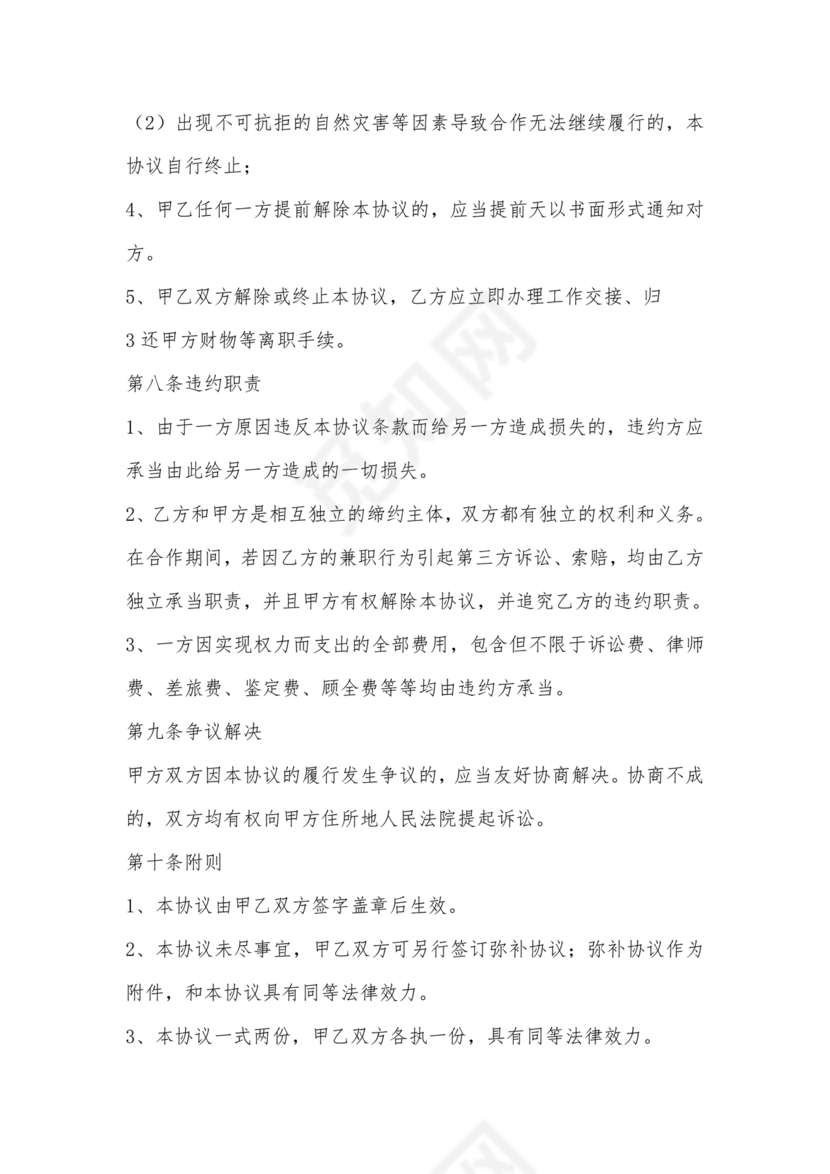 兼职合作协议文档