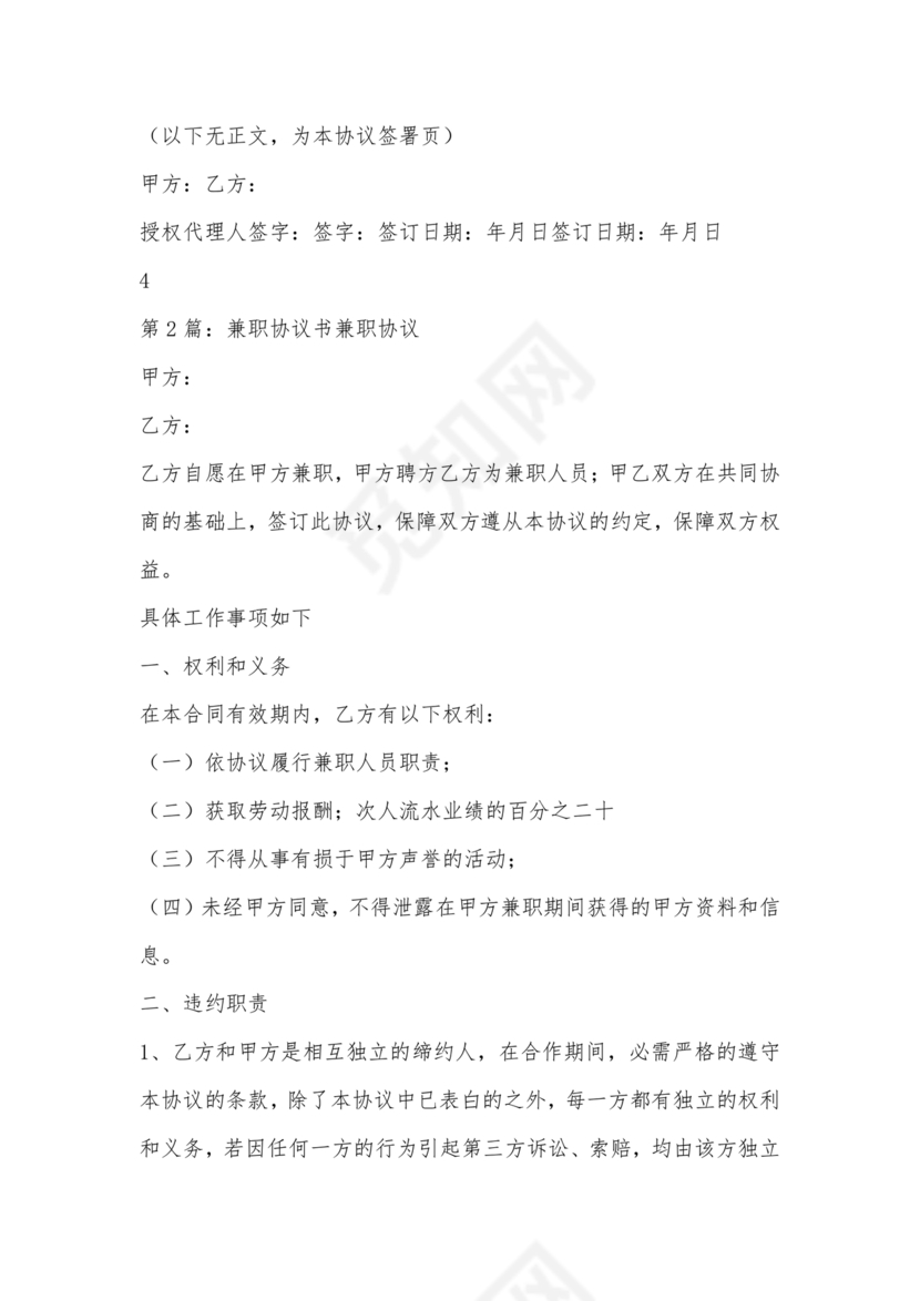 兼职合作协议文档