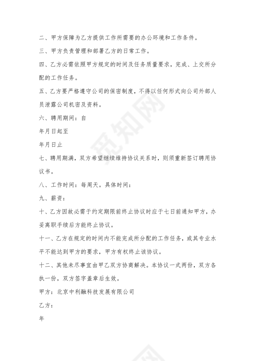 兼职合作协议文档