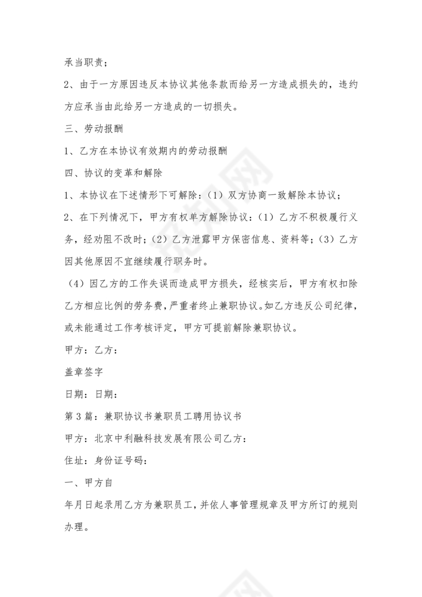 兼职合作协议文档