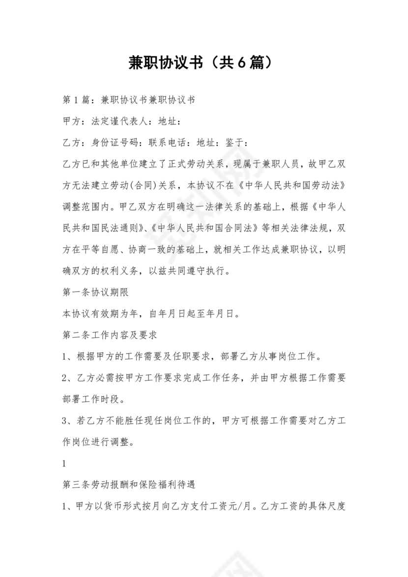 兼职合作协议文档