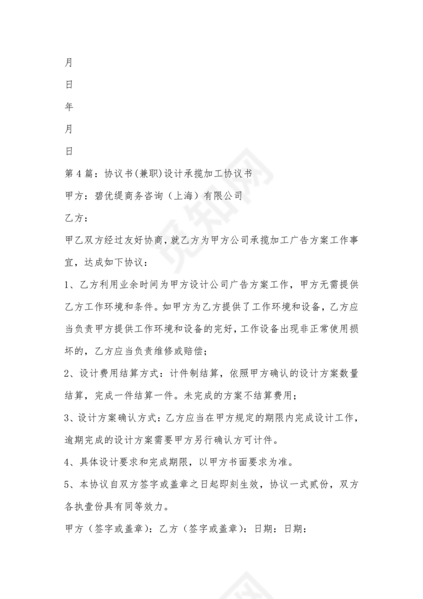 兼职合作协议文档