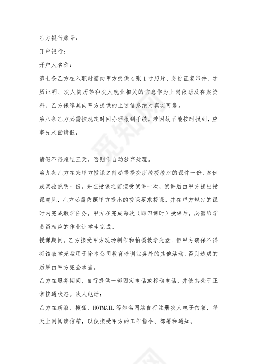 兼职合作协议文档