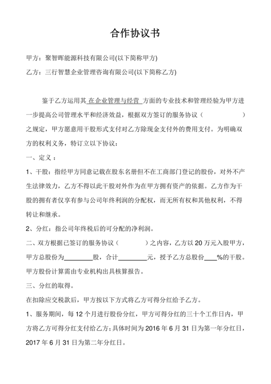 干股合作协议合同