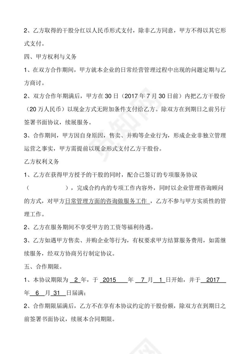 干股合作协议合同