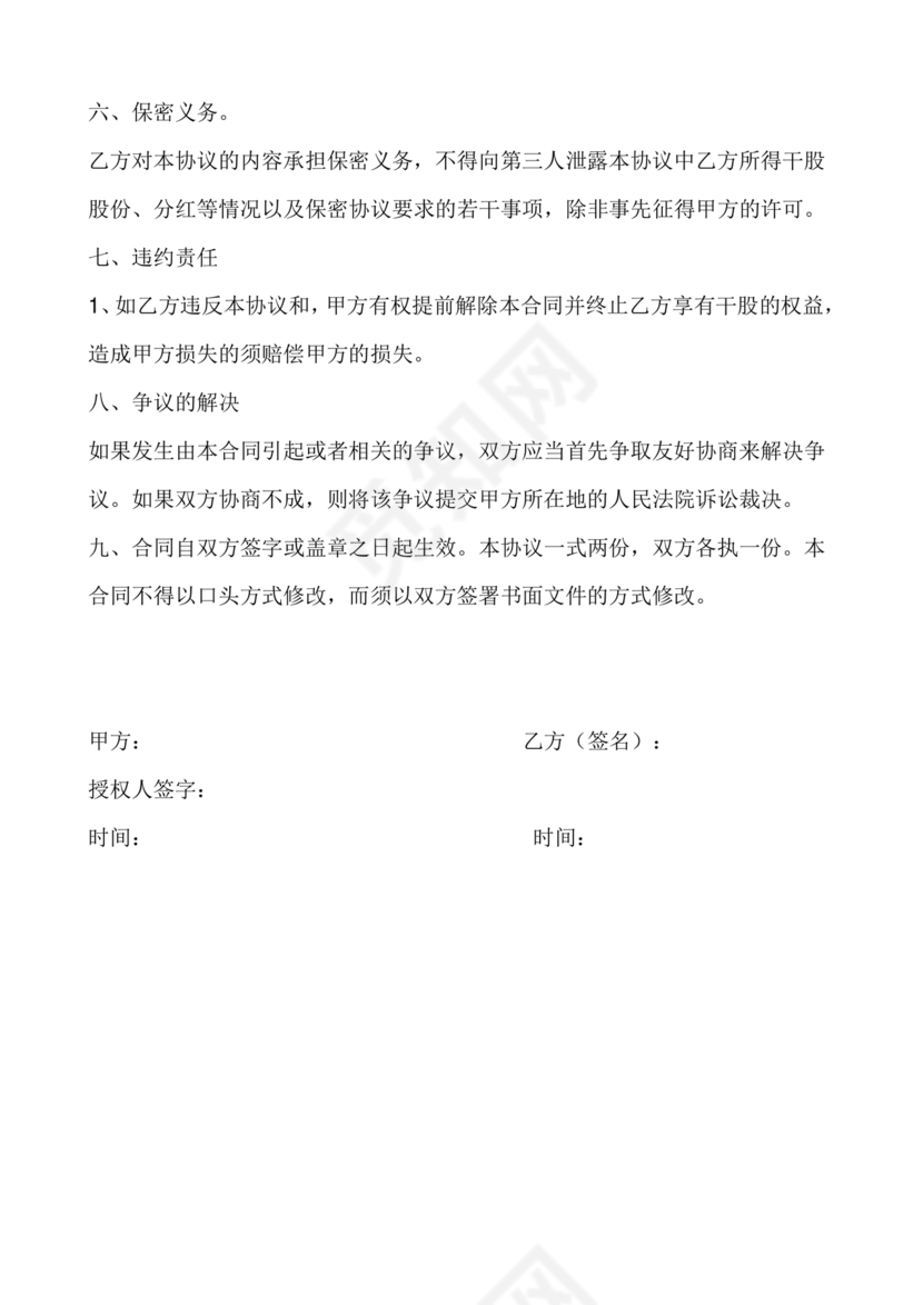 干股合作协议合同