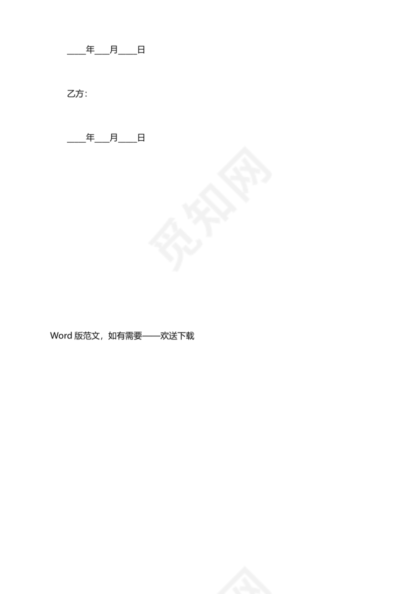 音乐节项目合作协议书范本 二人