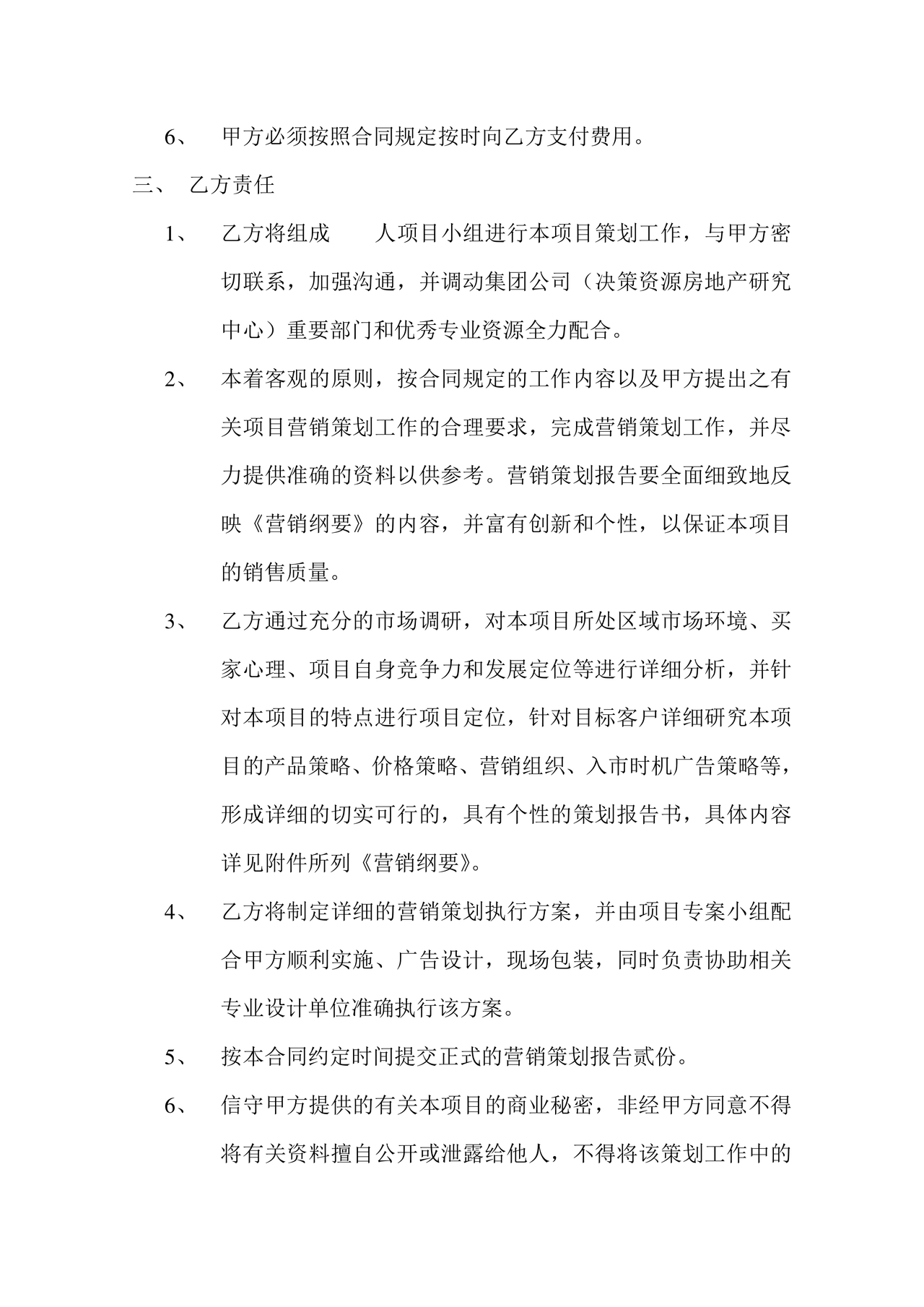 市场营销策划合作协议