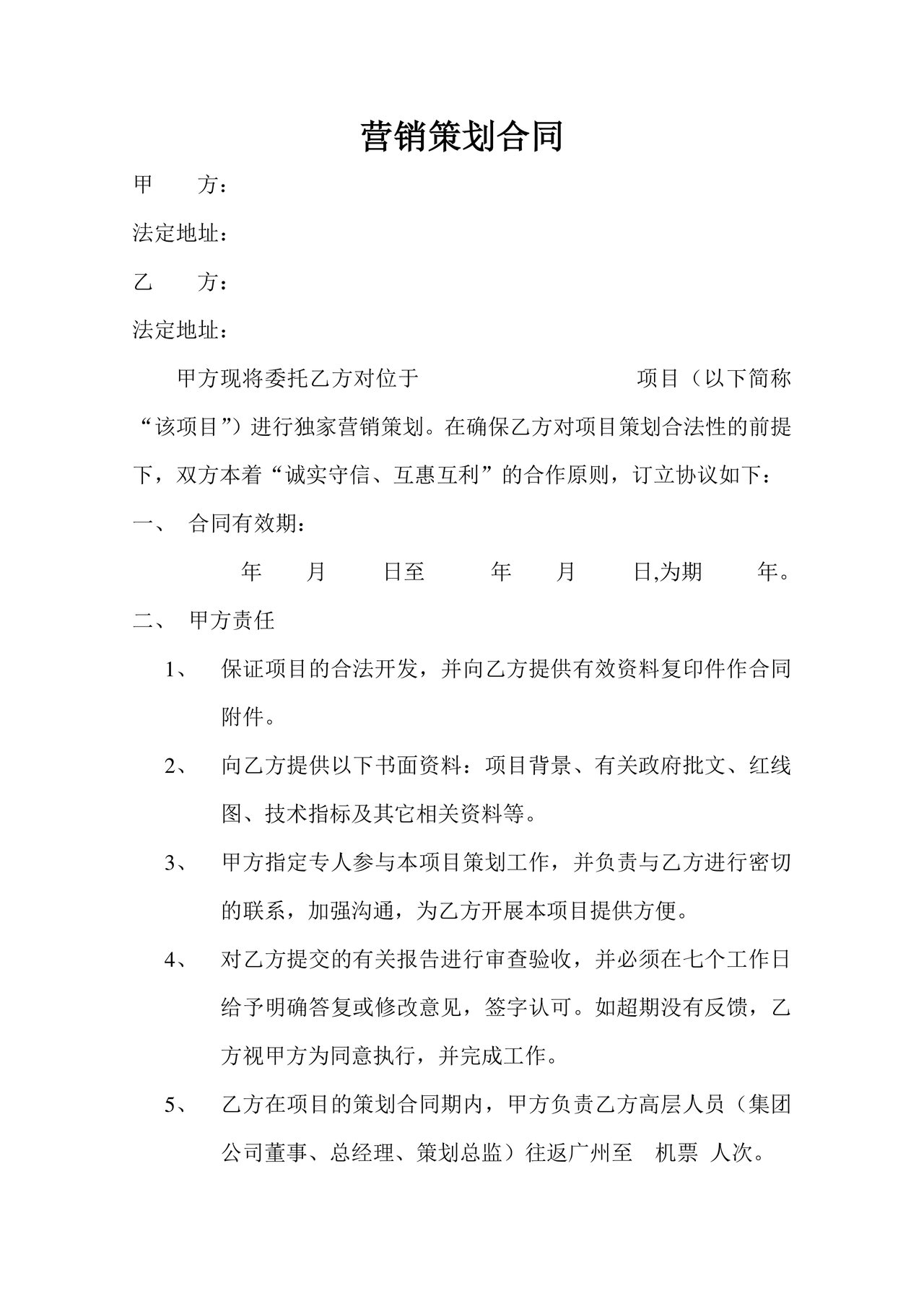 市场营销策划合作协议