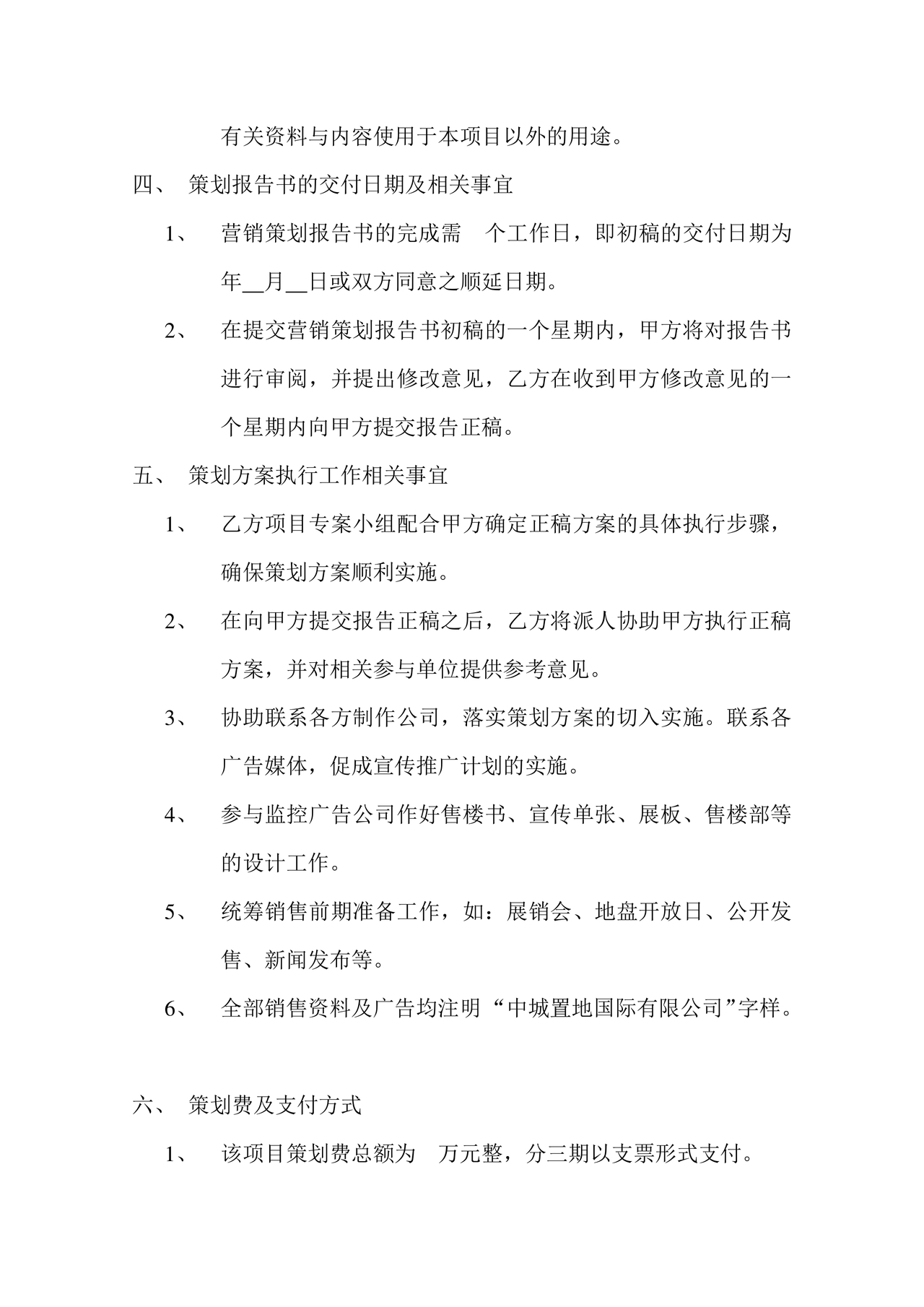 市场营销策划合作协议