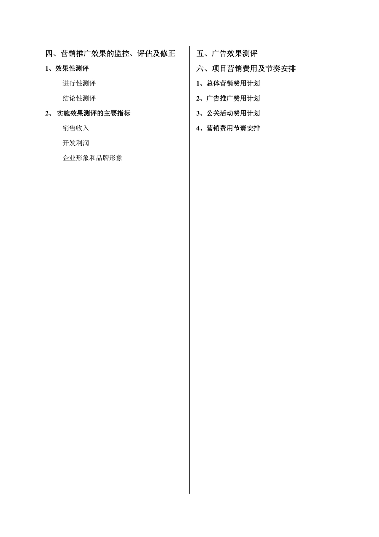 市场营销策划合作协议