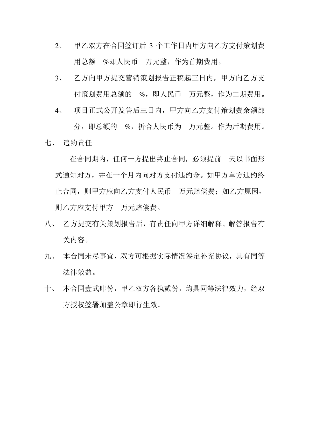 市场营销策划合作协议