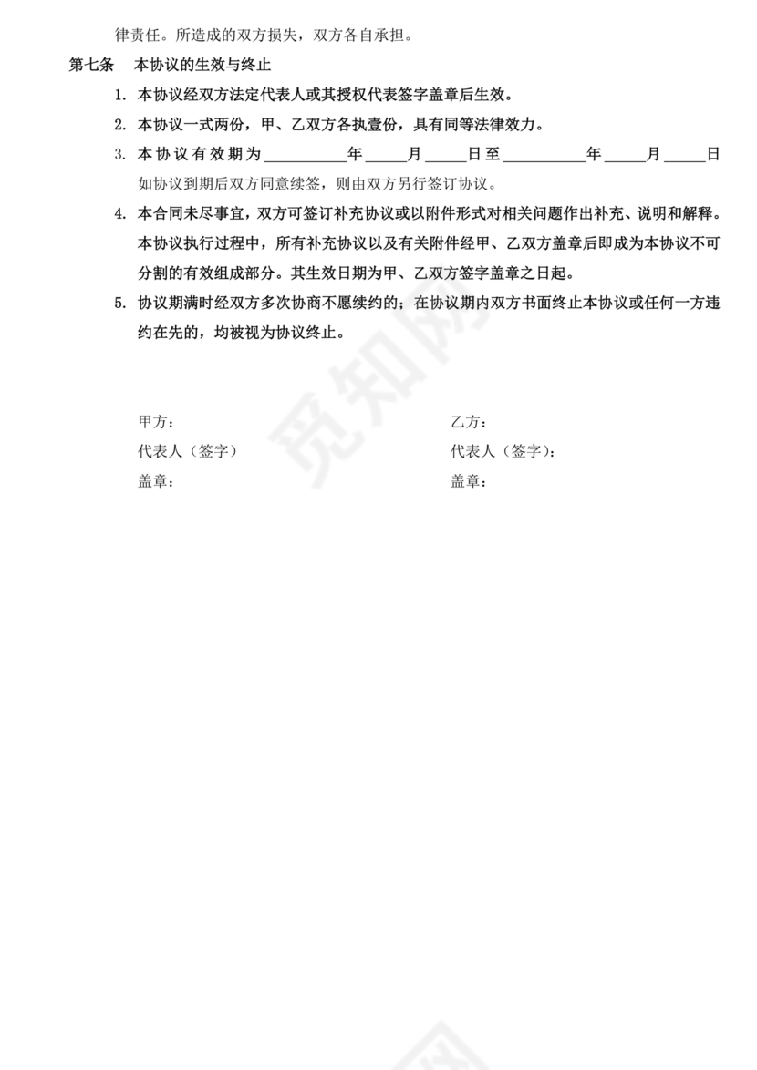 异业合作协议合同