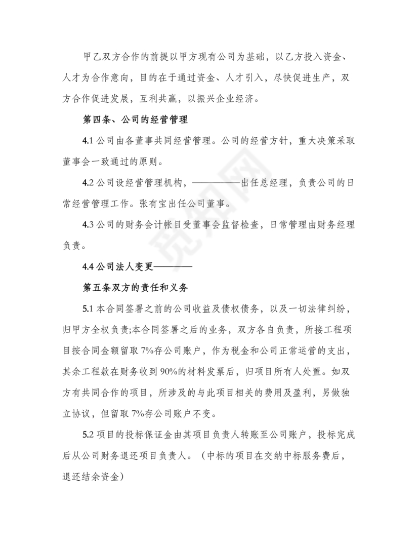 三人棋牌室合作协议书合同