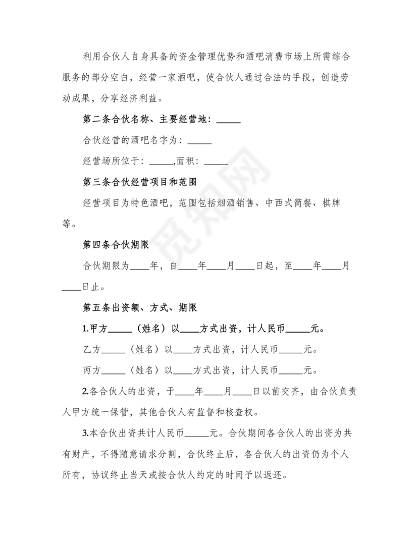 三人棋牌室合作协议书合同