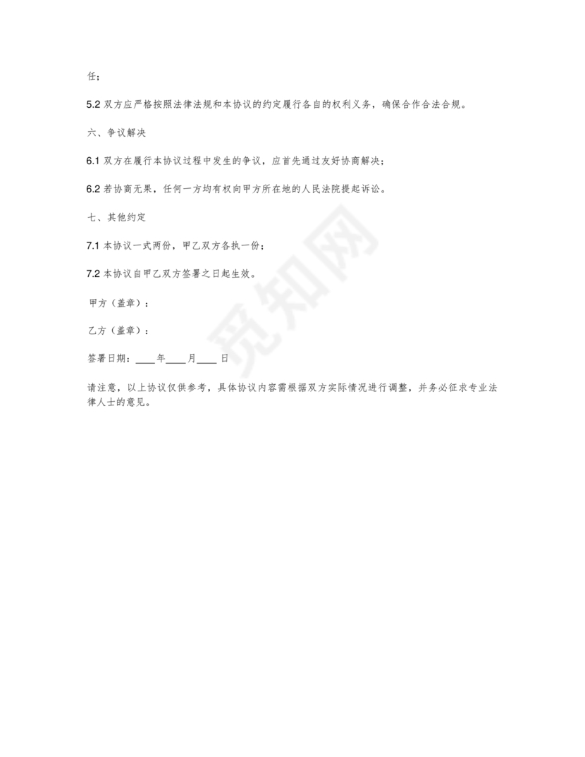 医疗器械合作协议书模板