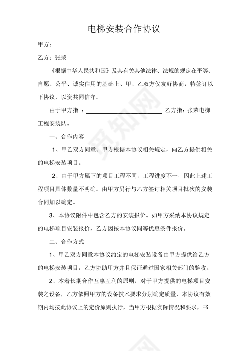 电梯建造合作协议书