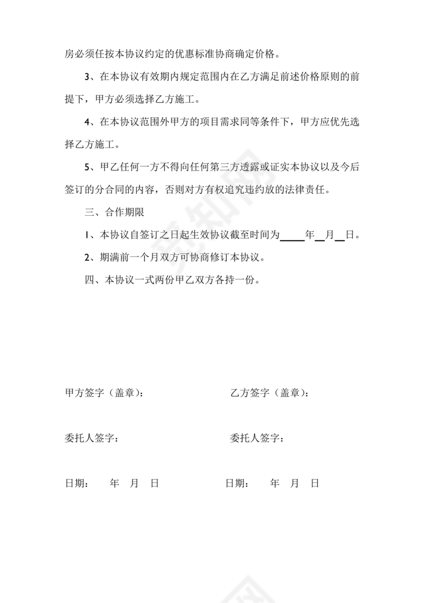 电梯建造合作协议书