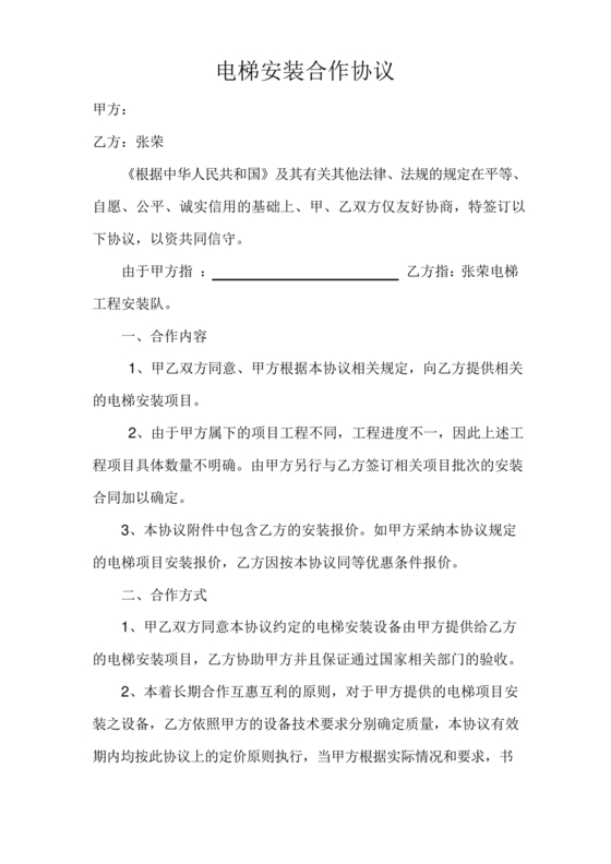 电梯建造合作协议书